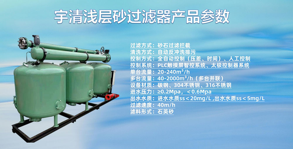 淺層砂過濾器產品參數